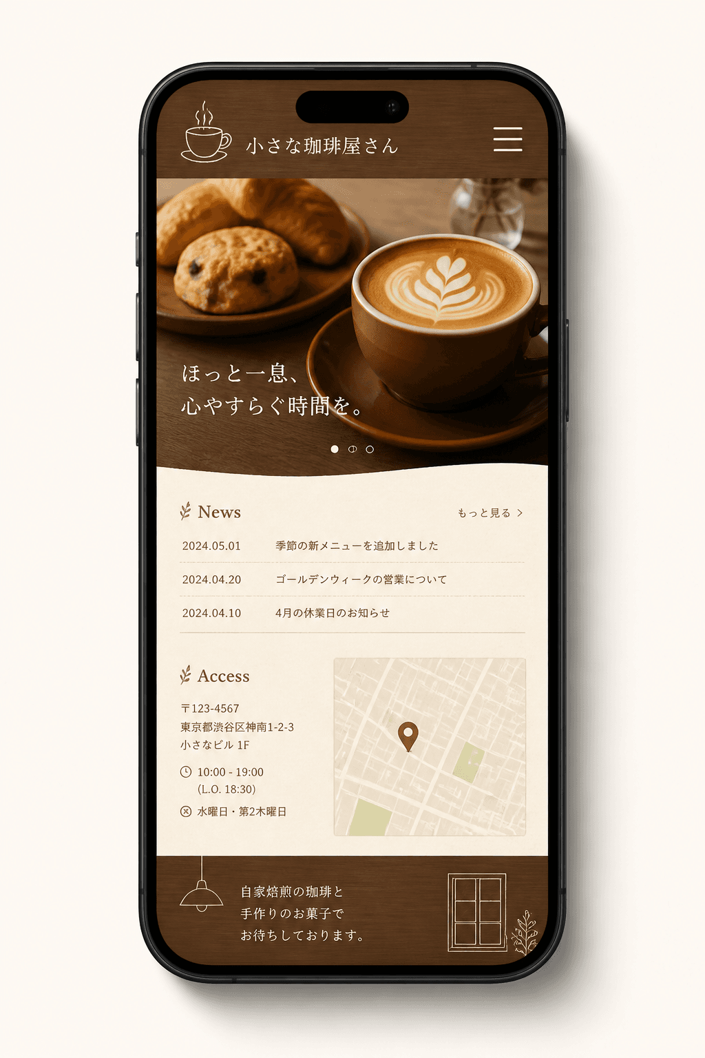 カフェ向けホームページの制作イメージ(サンプル)