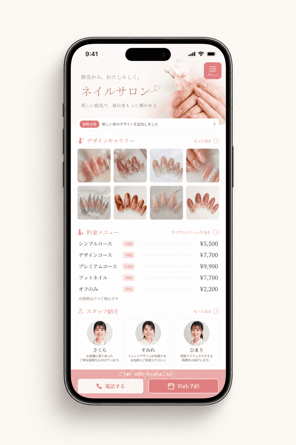 ネイルサロン向けホームページの制作イメージ(サンプル)