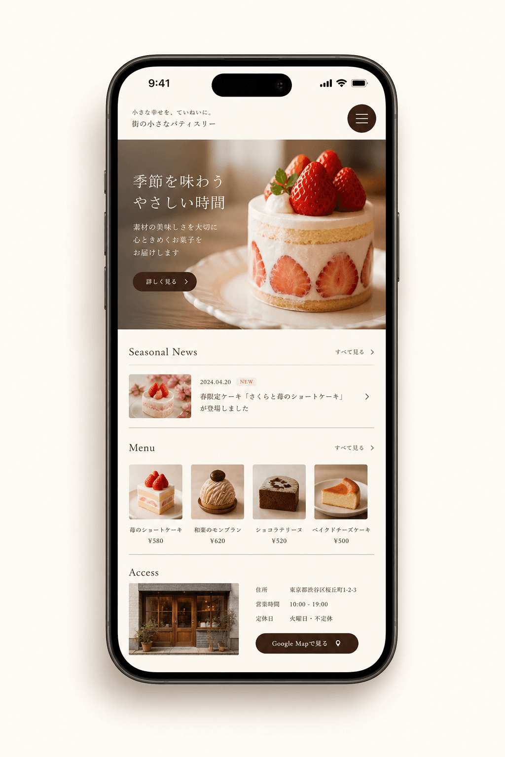 洋菓子店向けホームページの制作イメージ(サンプル)