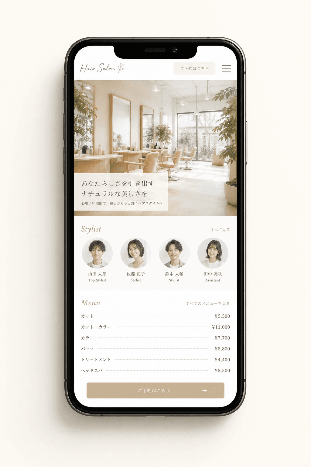 美容室向けホームページの制作イメージ(サンプル)
