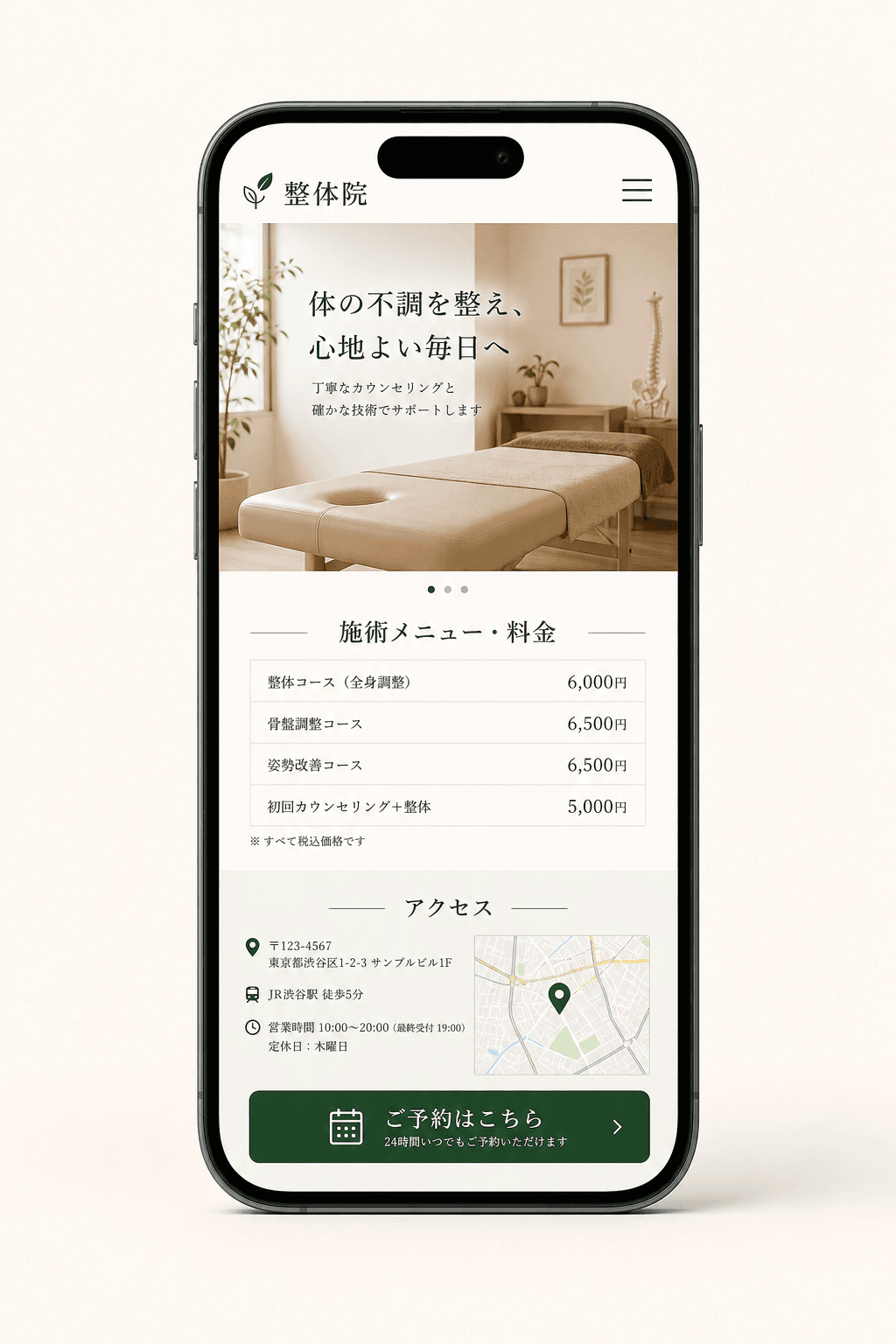 整体院向けホームページの制作イメージ(サンプル)