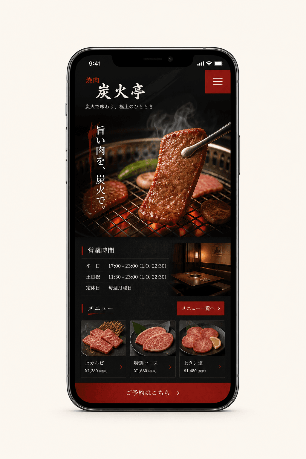 焼肉店向けホームページの制作イメージ(サンプル)